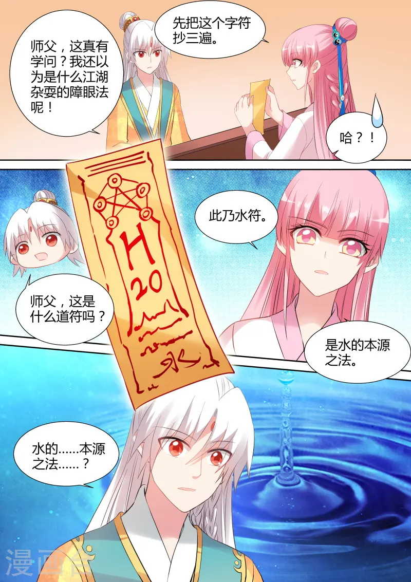 第99话 学好数理化 第7页