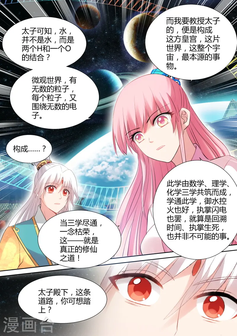 第99话 学好数理化 第8页