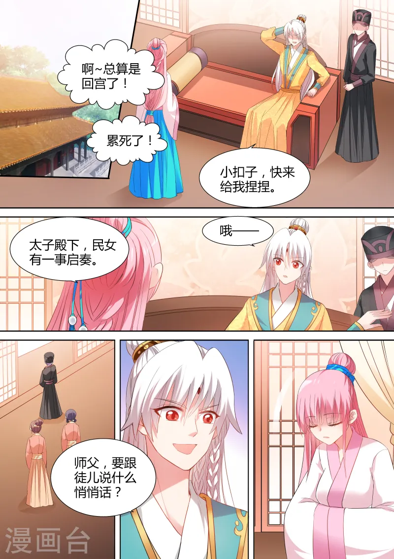第98话 能娶师父吗？ 第1页