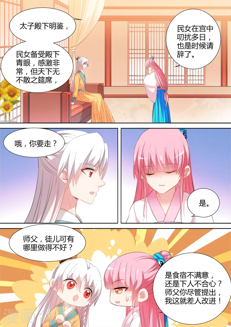 第98话 能娶师父吗？ 第2页