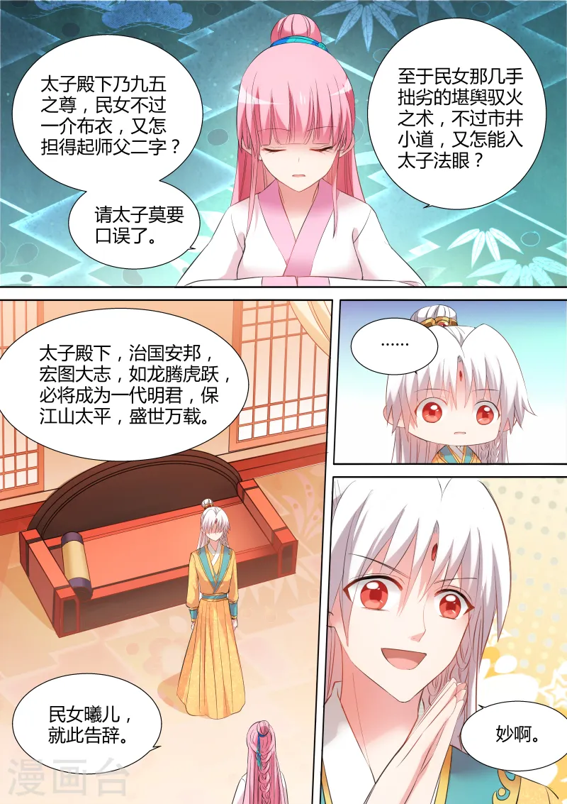 第98话 能娶师父吗？ 第3页