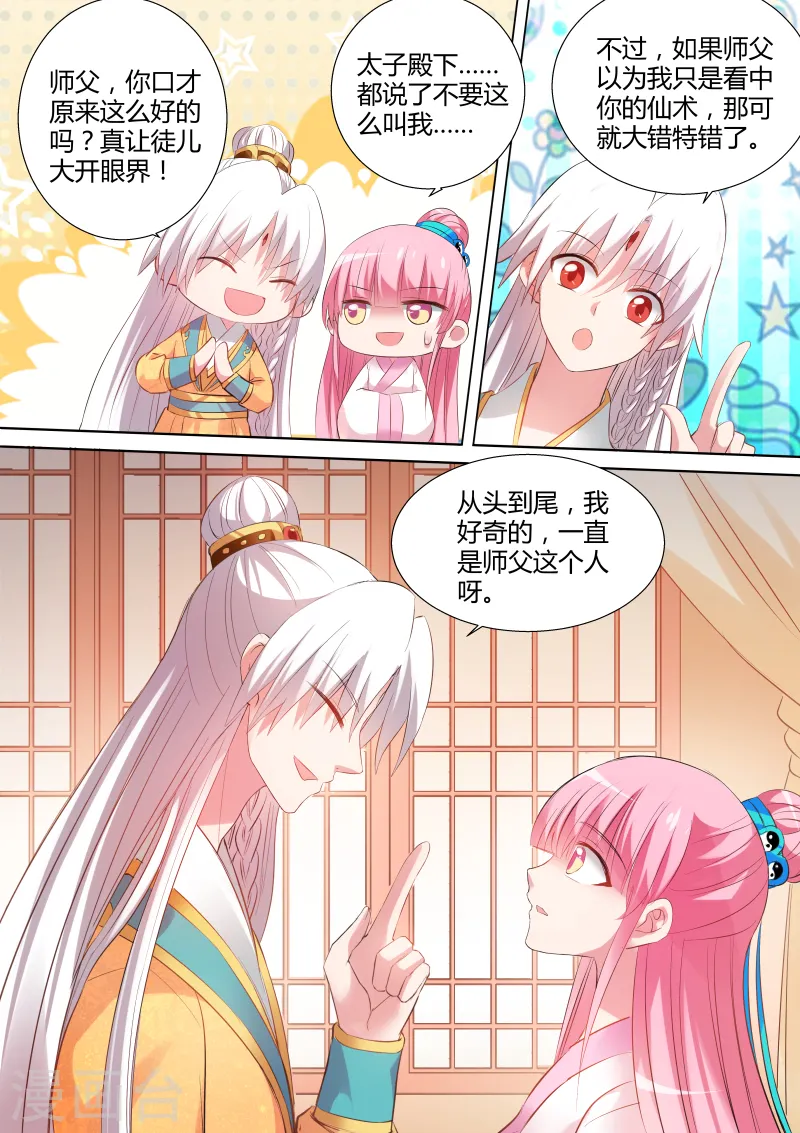 第98话 能娶师父吗？ 第4页
