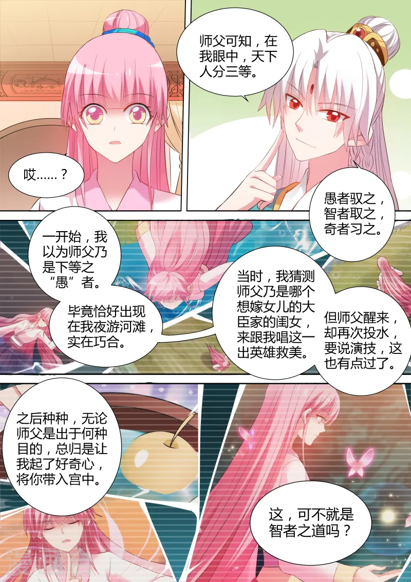 第98话 能娶师父吗？ 第5页