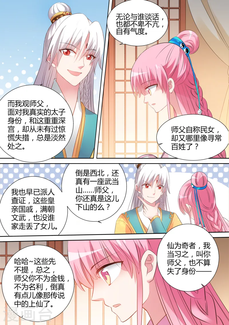 第98话 能娶师父吗？ 第6页