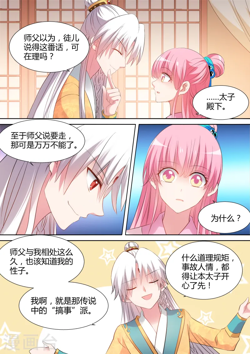 第98话 能娶师父吗？ 第7页