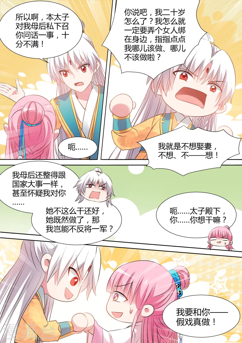 第98话 能娶师父吗？ 第8页