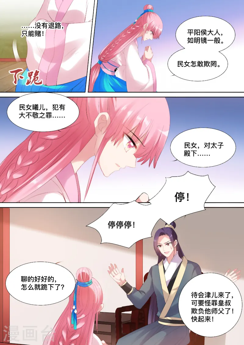 第97话 你们在干什么？ 第1页