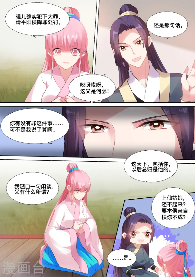 第97话 你们在干什么？ 第2页