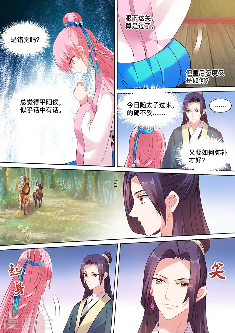 第97话 你们在干什么？ 第3页