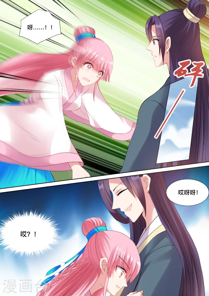 第97话 你们在干什么？ 第5页