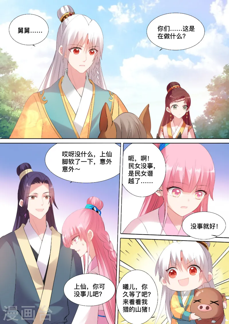 第97话 你们在干什么？ 第7页