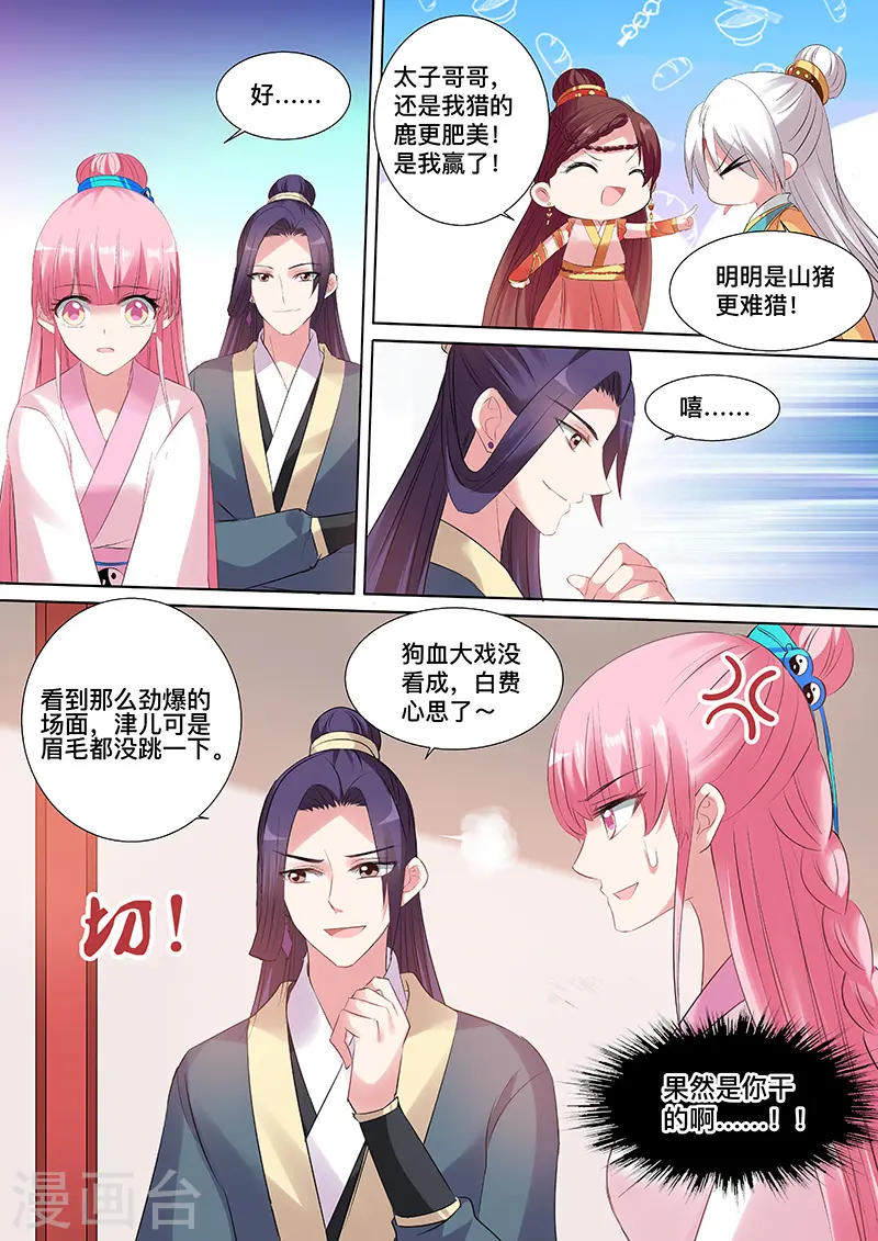 第97话 你们在干什么？ 第8页