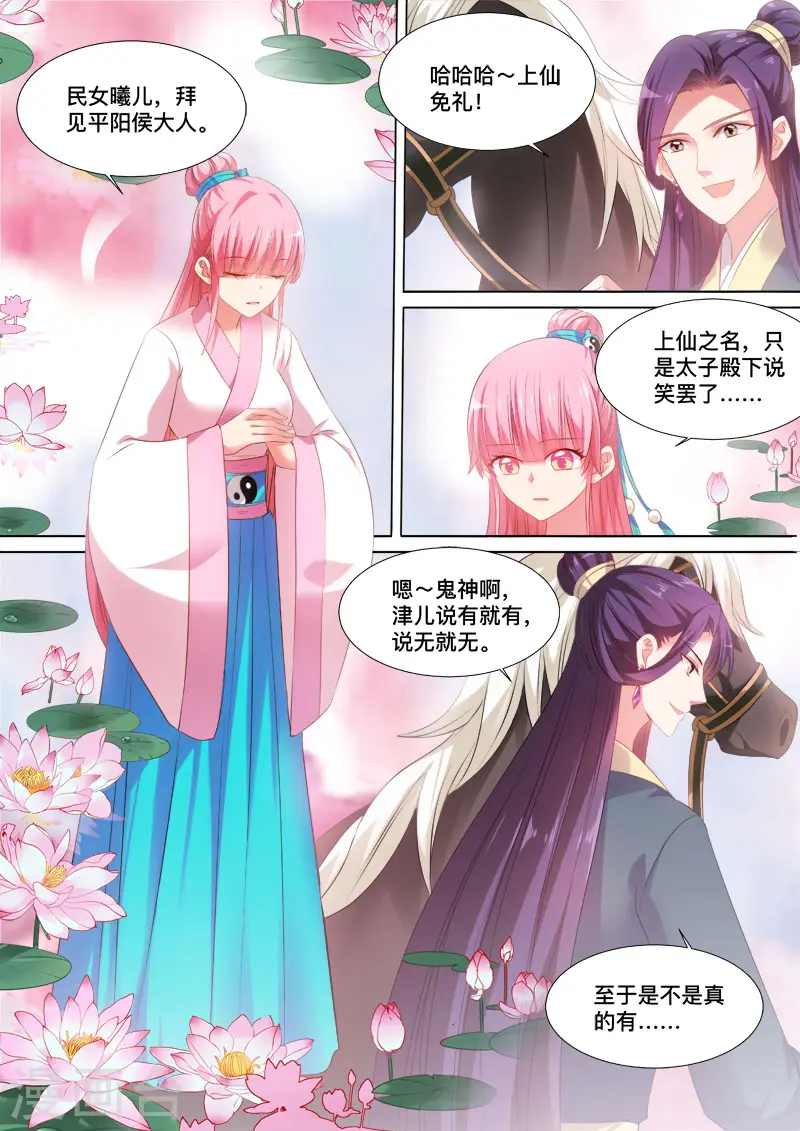 第96话 要被识破了！ 第1页