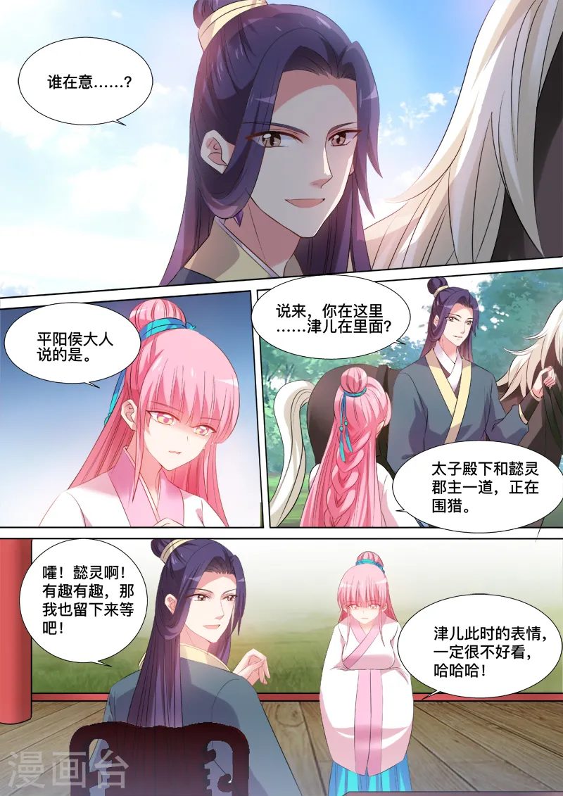 第96话 要被识破了！ 第2页