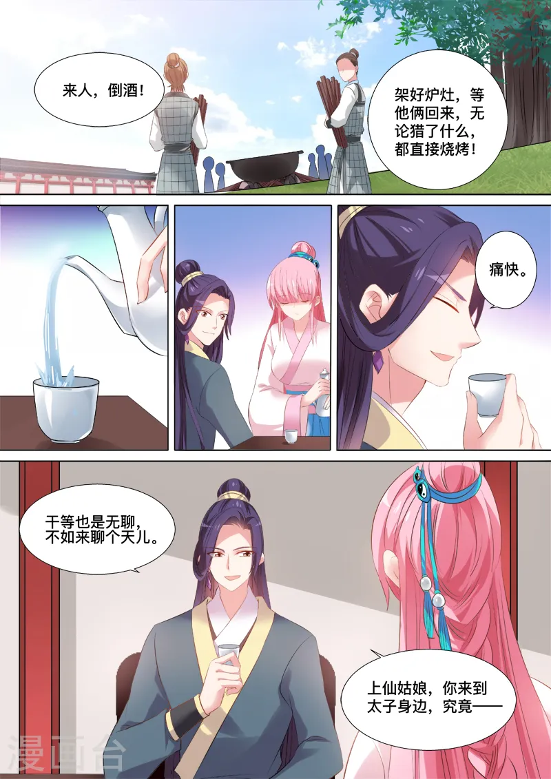 第96话 要被识破了！ 第3页