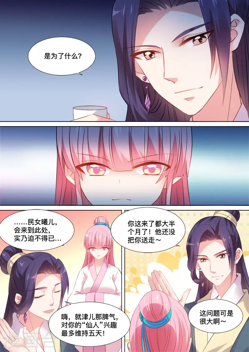 第96话 要被识破了！ 第4页