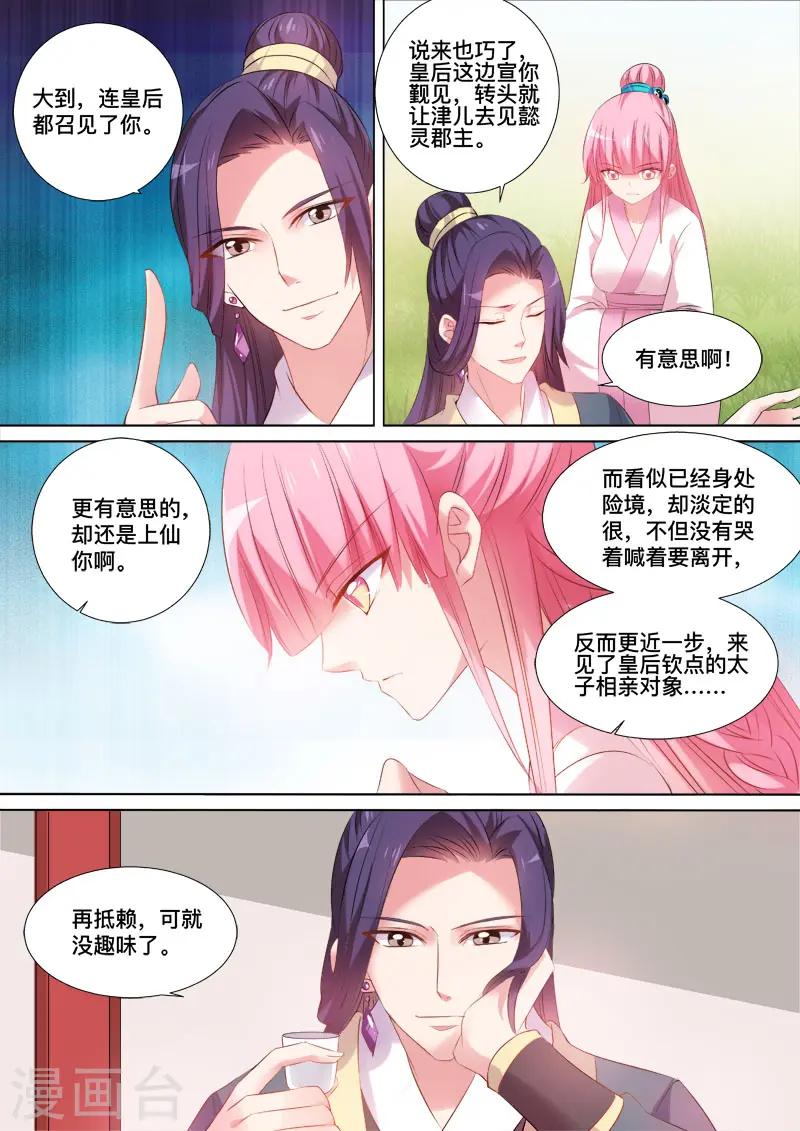 第96话 要被识破了！ 第5页