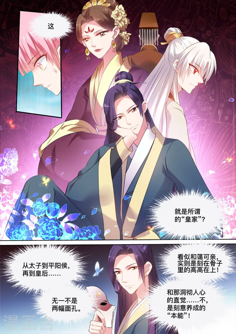 第96话 要被识破了！ 第6页