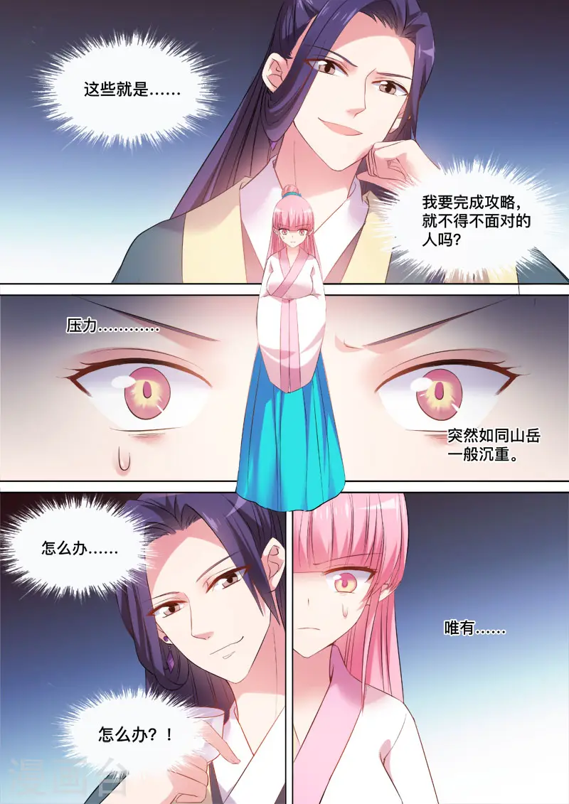 第96话 要被识破了！ 第7页