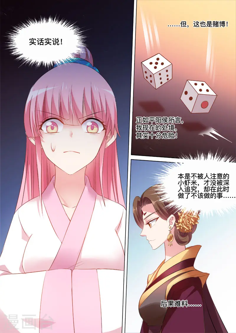 第96话 要被识破了！ 第8页