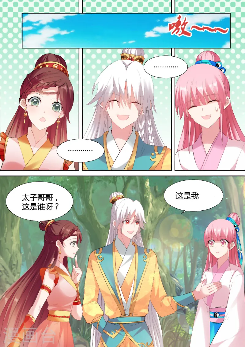 第95话 情敌出现 第1页