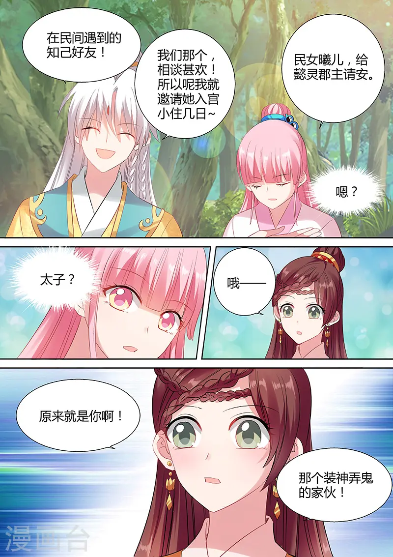 第95话 情敌出现 第2页
