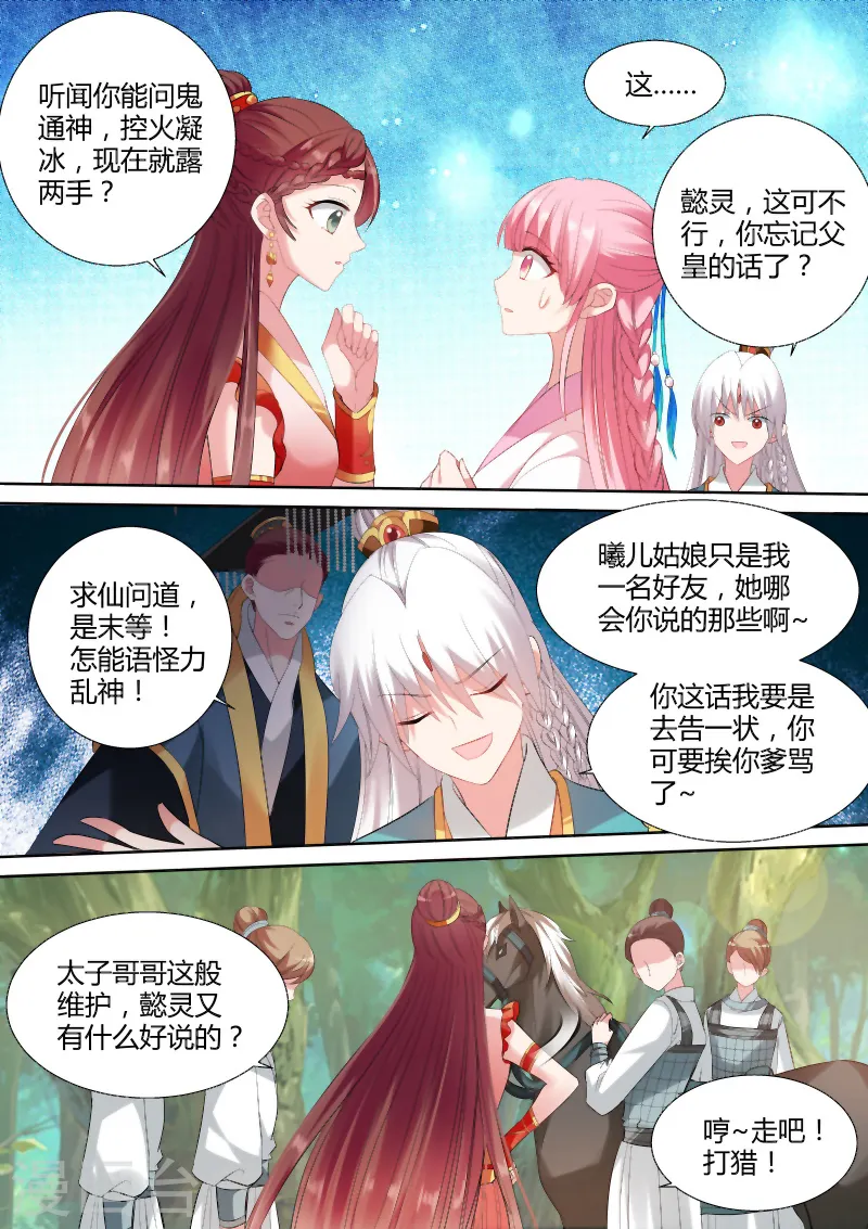 第95话 情敌出现 第3页
