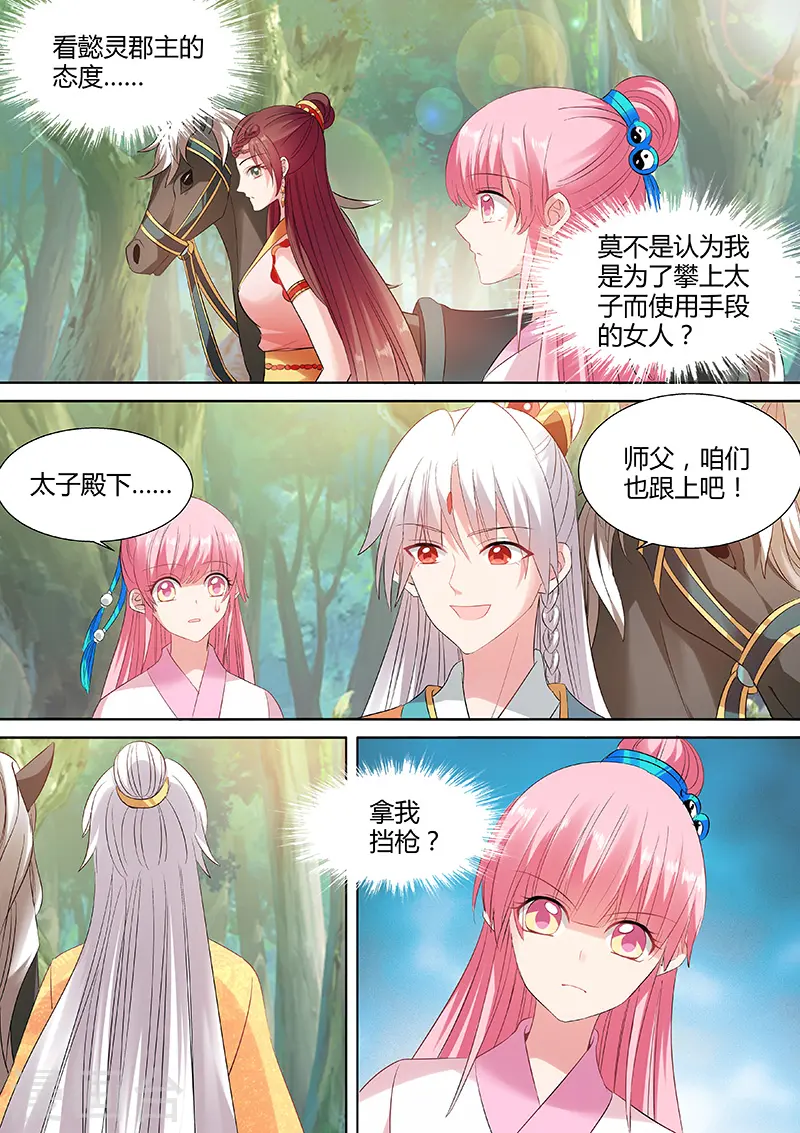 第95话 情敌出现 第4页