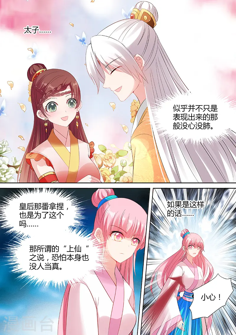第95话 情敌出现 第5页