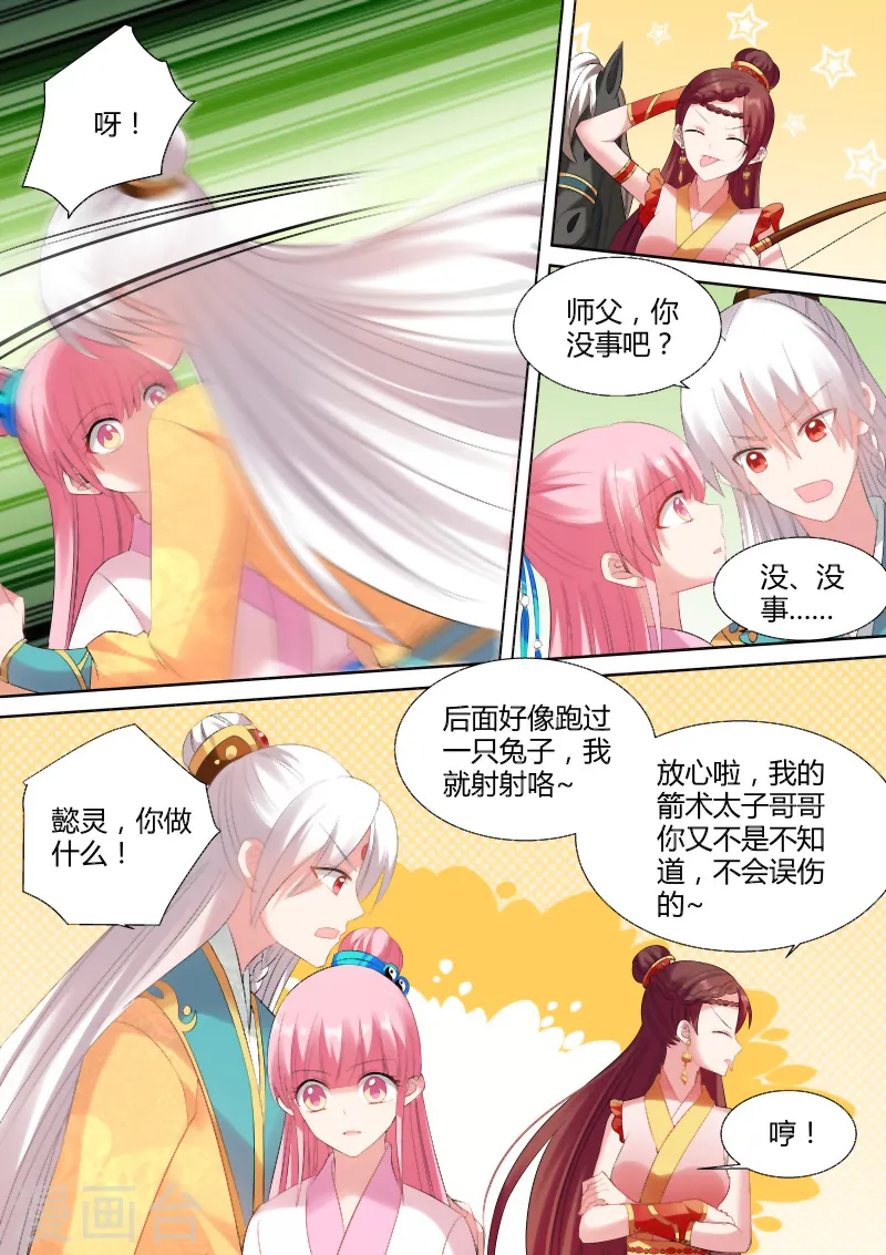 第95话 情敌出现 第6页