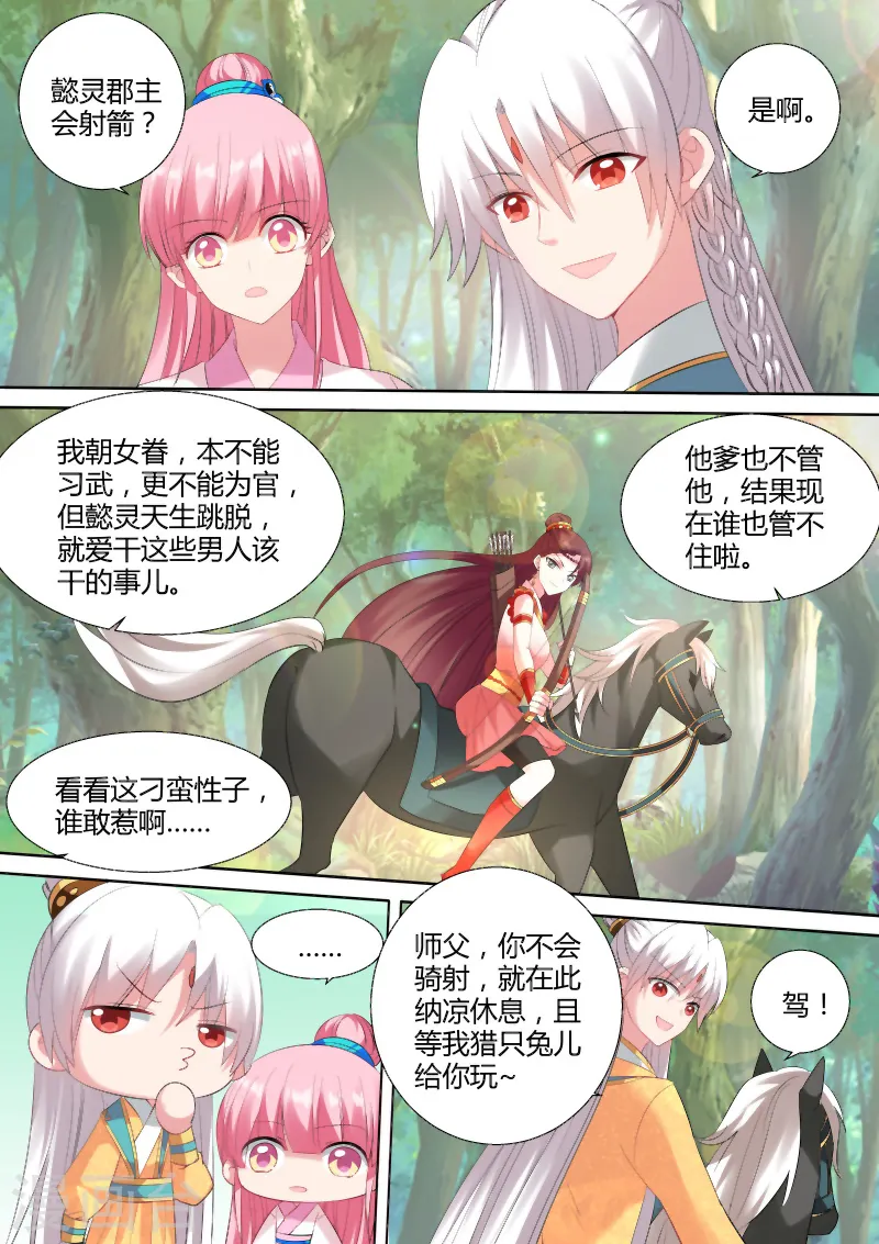第95话 情敌出现 第7页