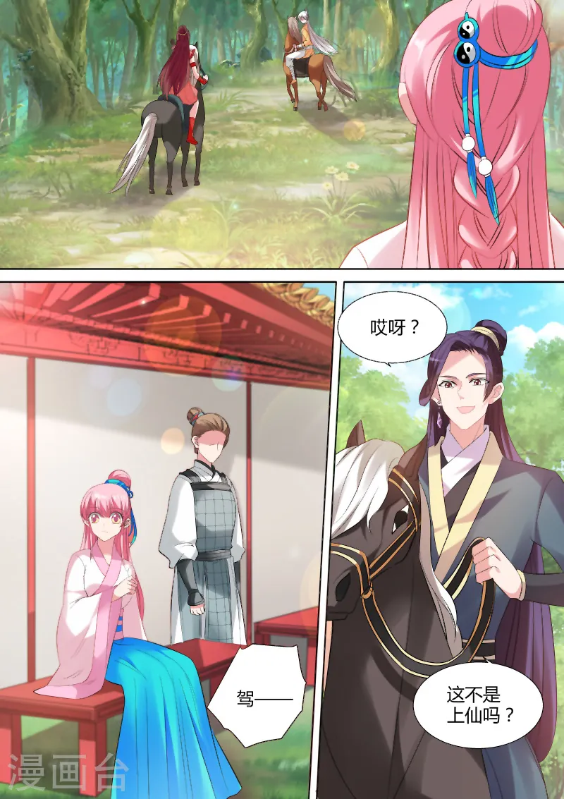 第95话 情敌出现 第8页