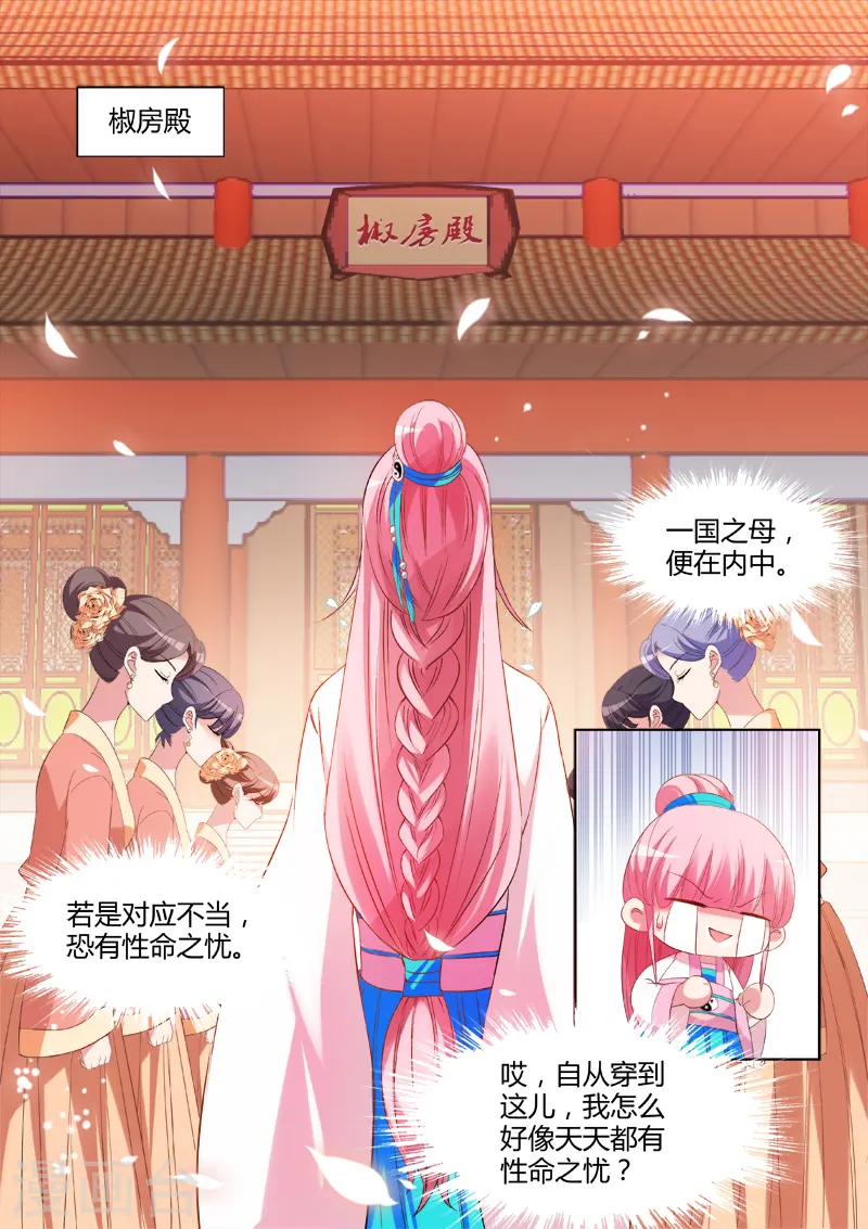 第94话 工具人曦儿 第1页
