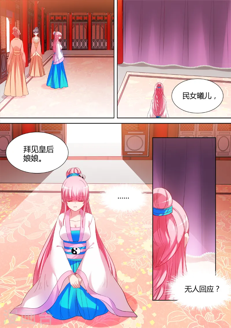 第94话 工具人曦儿 第2页