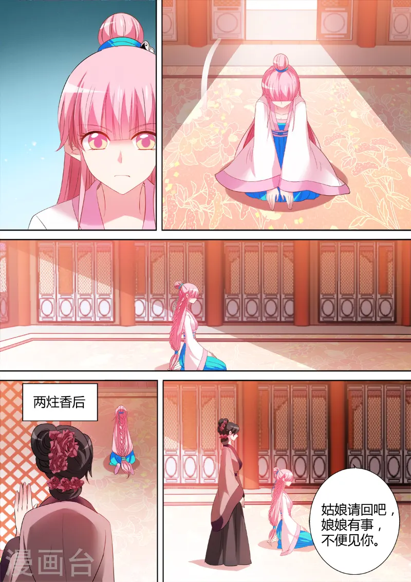 第94话 工具人曦儿 第3页