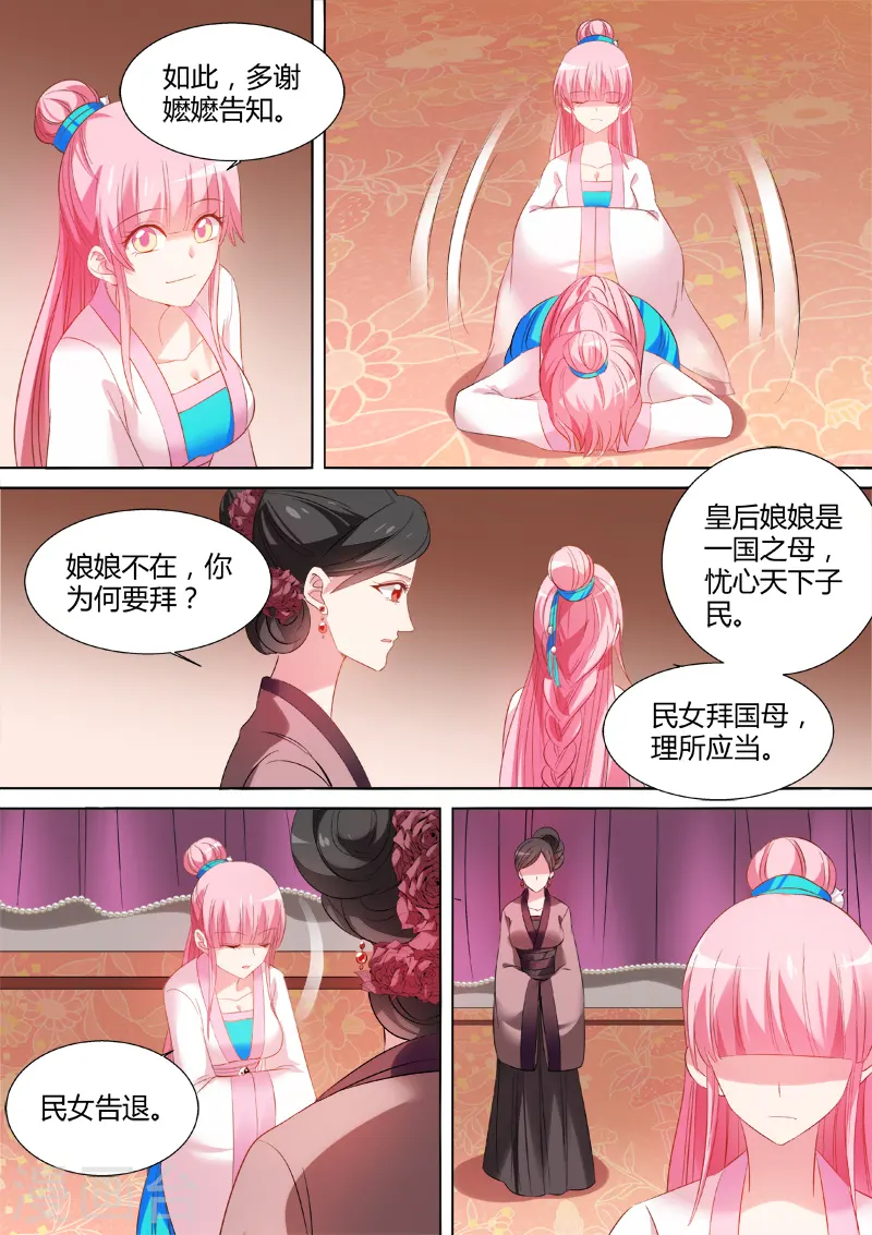 第94话 工具人曦儿 第4页
