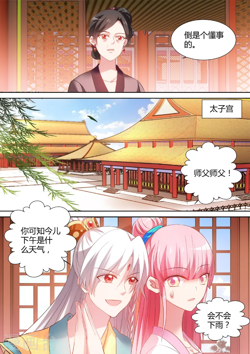 第94话 工具人曦儿 第5页