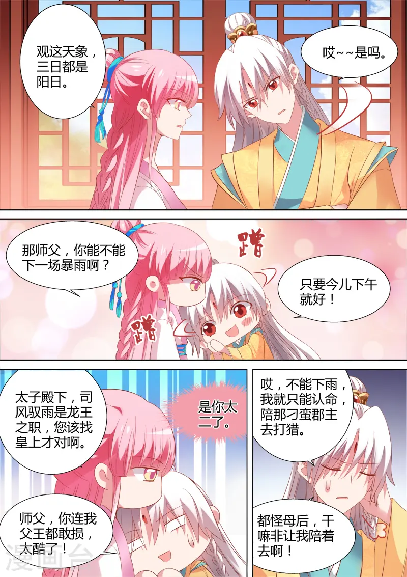 第94话 工具人曦儿 第6页