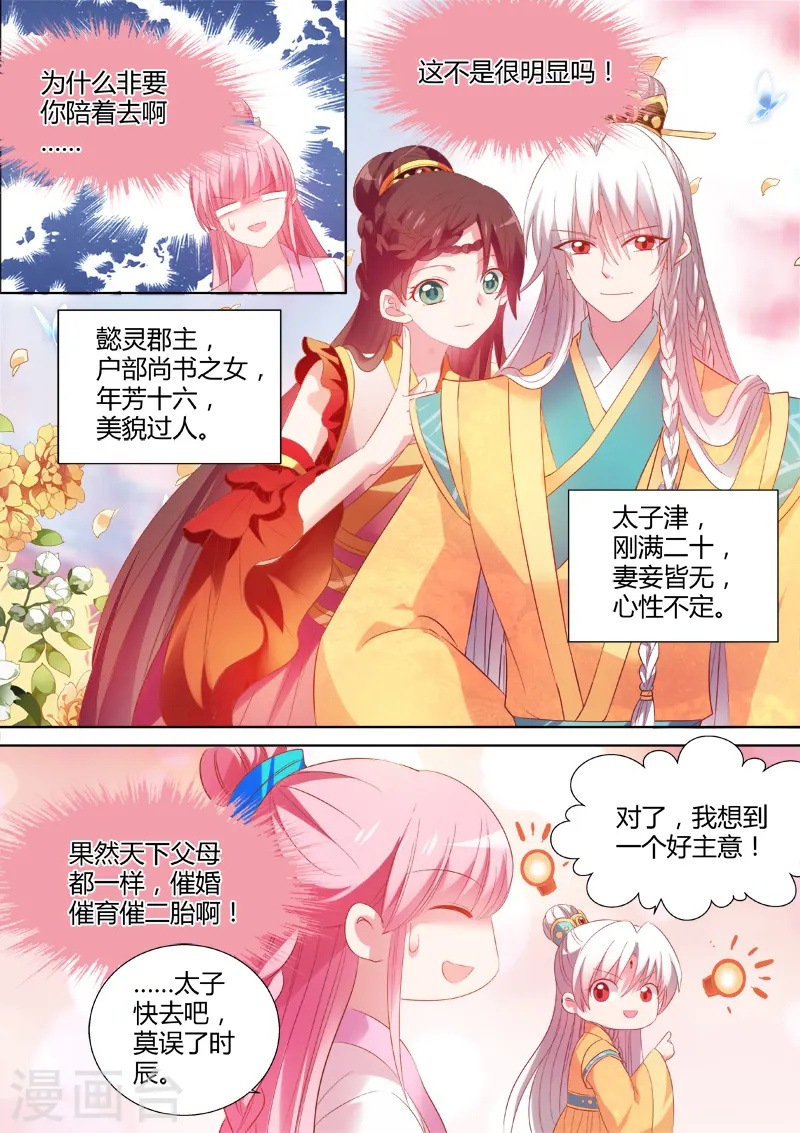 第94话 工具人曦儿 第7页