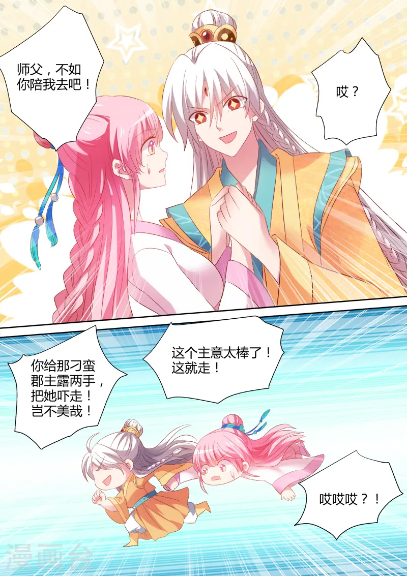 第94话 工具人曦儿 第8页