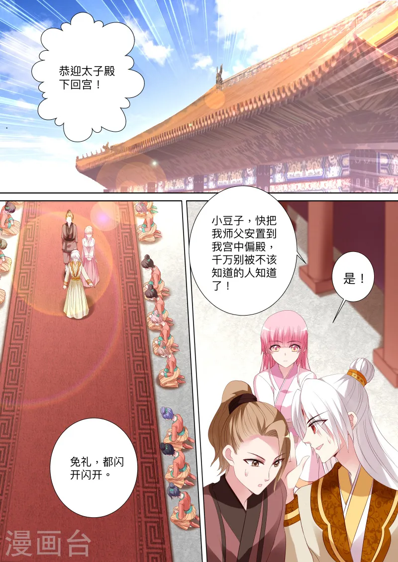 第92话 皇家幼儿园 第1页