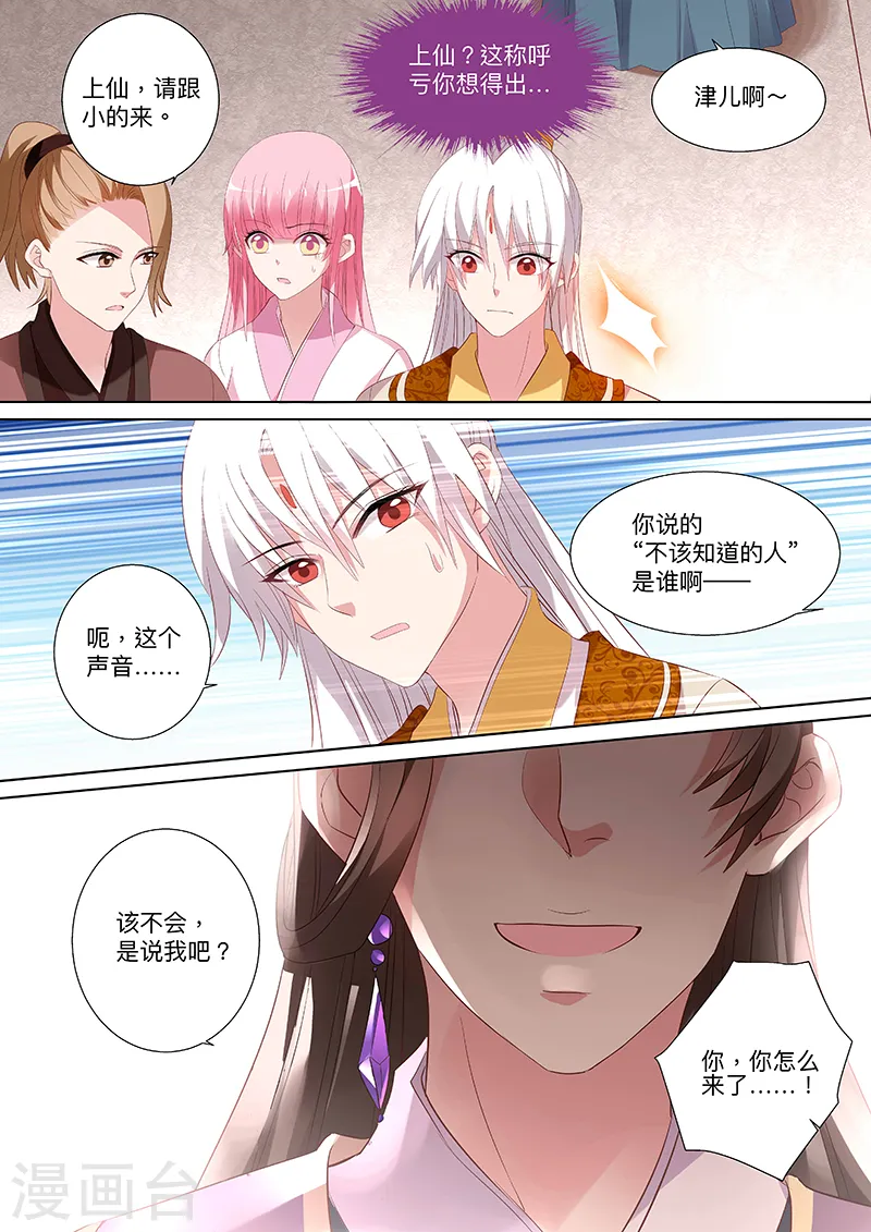 第92话 皇家幼儿园 第2页