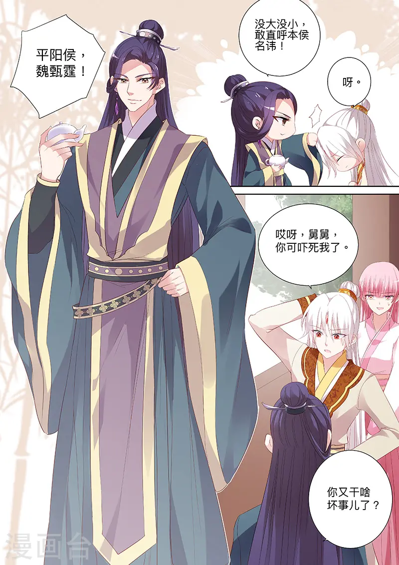 第92话 皇家幼儿园 第3页