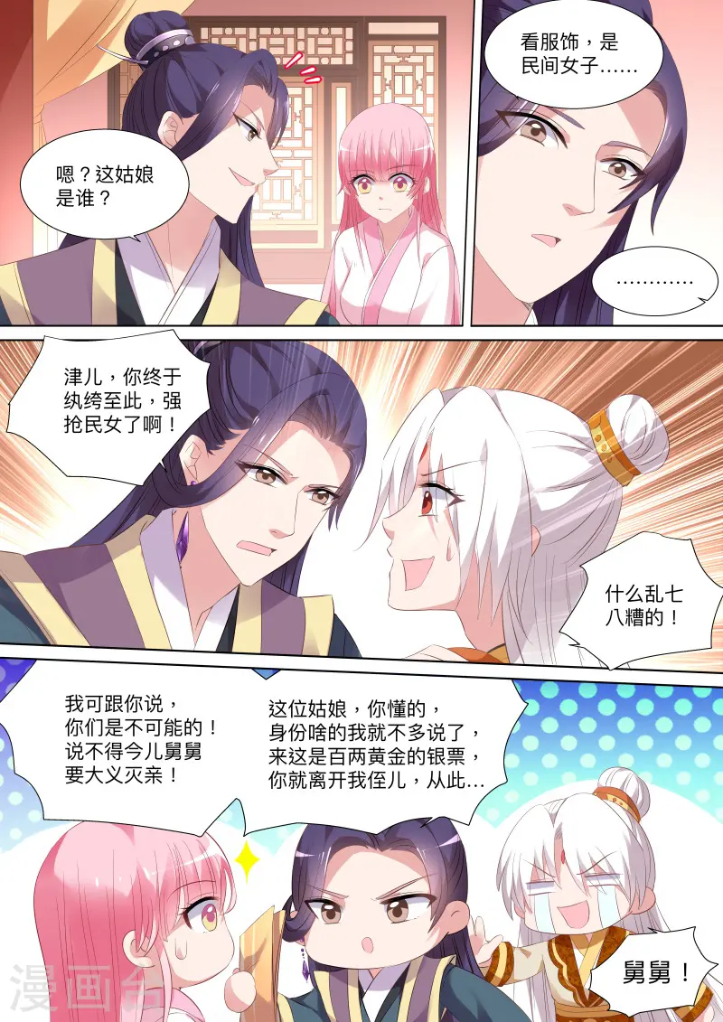 第92话 皇家幼儿园 第4页