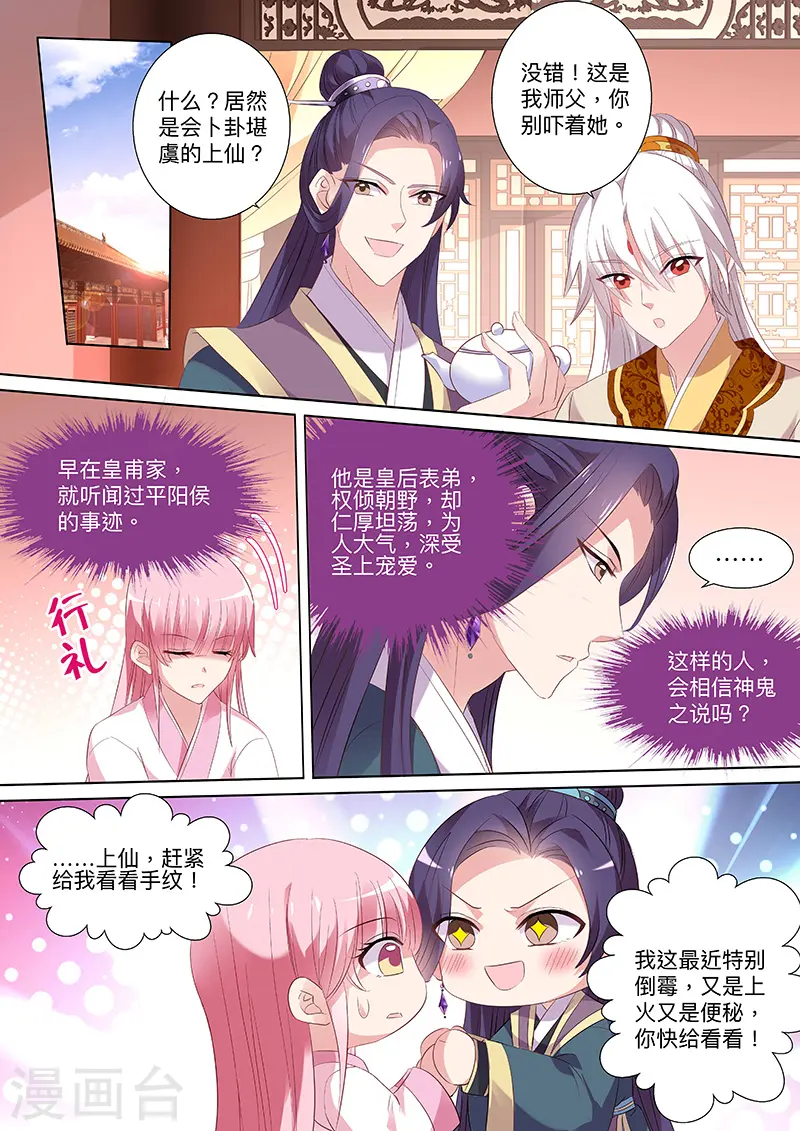 第92话 皇家幼儿园 第5页