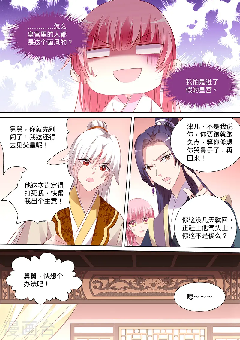第92话 皇家幼儿园 第6页