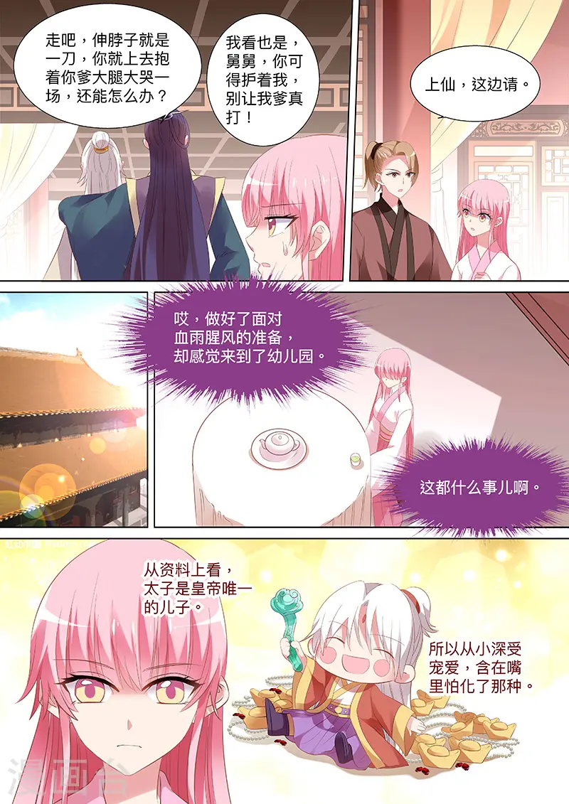 第92话 皇家幼儿园 第7页