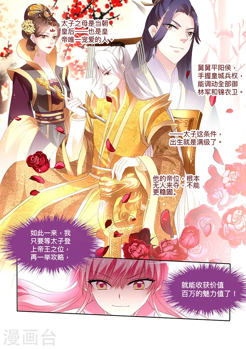 第92话 皇家幼儿园 第8页