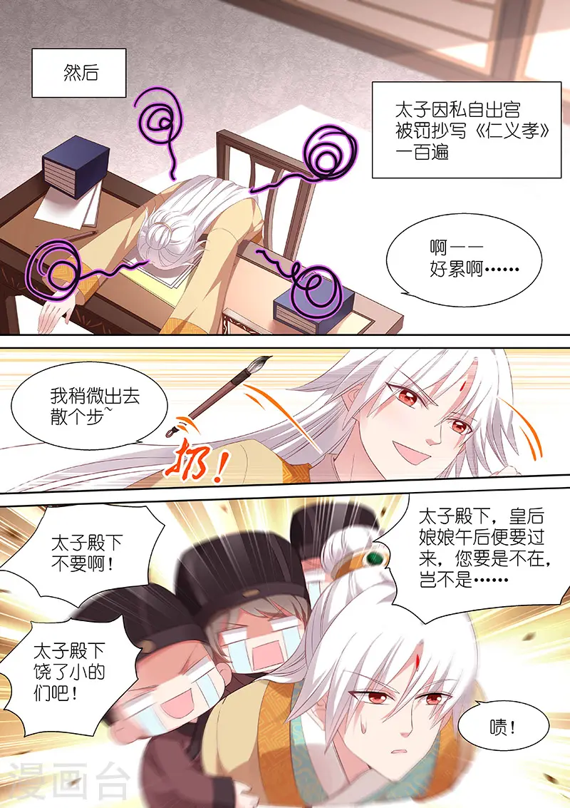第93话 太子的一天 第1页