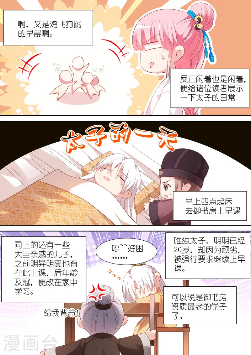 第93话 太子的一天 第2页
